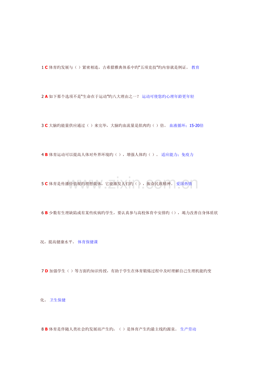 2023年上财体育理论考试答案附文字答案版.doc_第1页