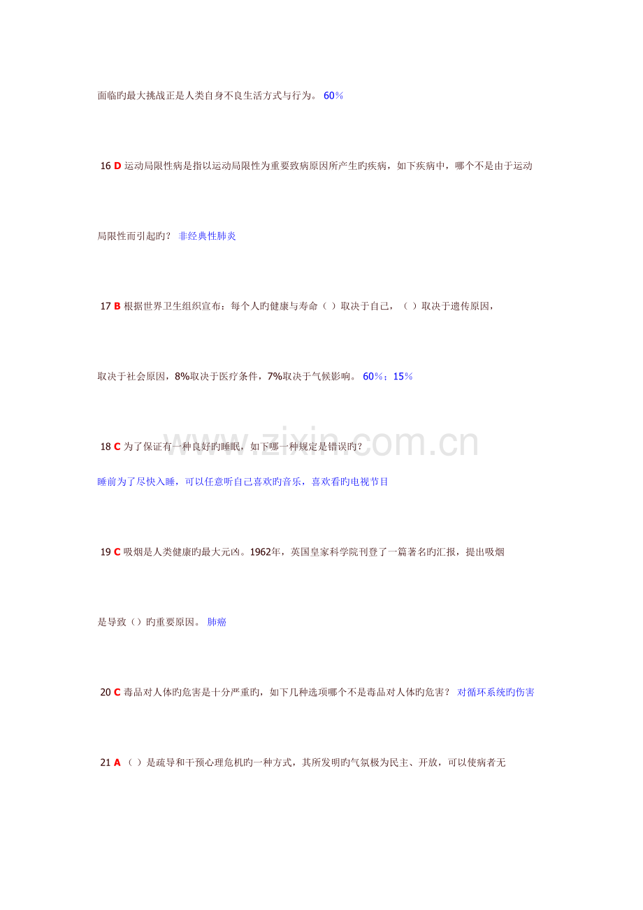 2023年上财体育理论考试答案附文字答案版.doc_第3页