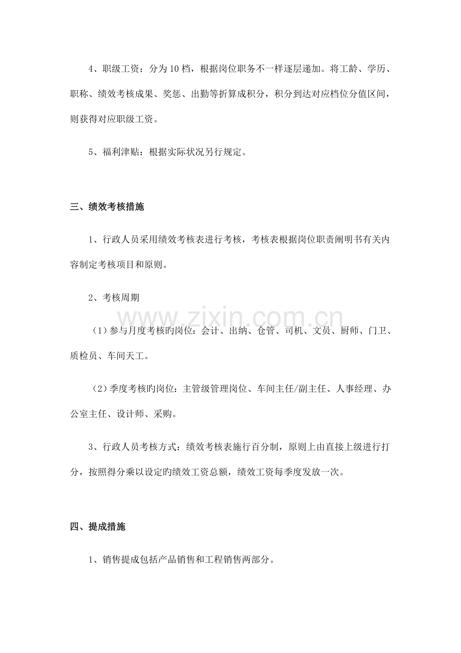 恒兴薪酬提成制度.docx_第2页