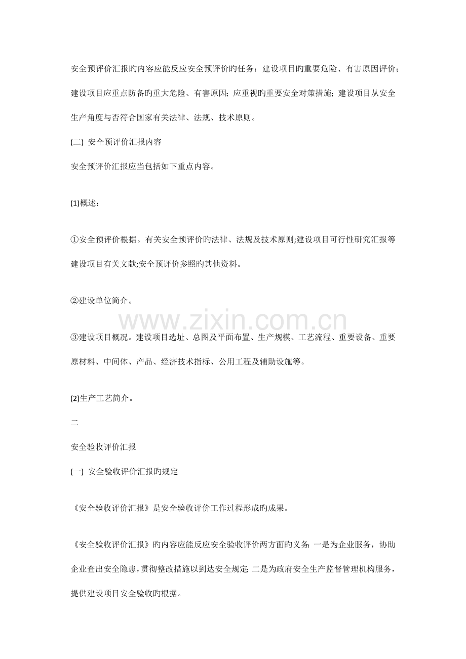 安全评价报告怎么写.docx_第2页