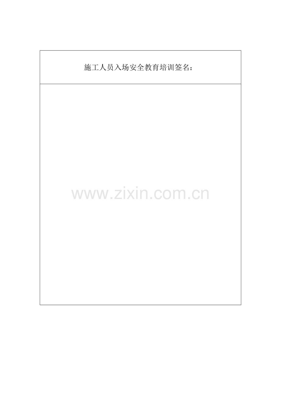 钢结构施工日常安全教育记录.docx_第2页