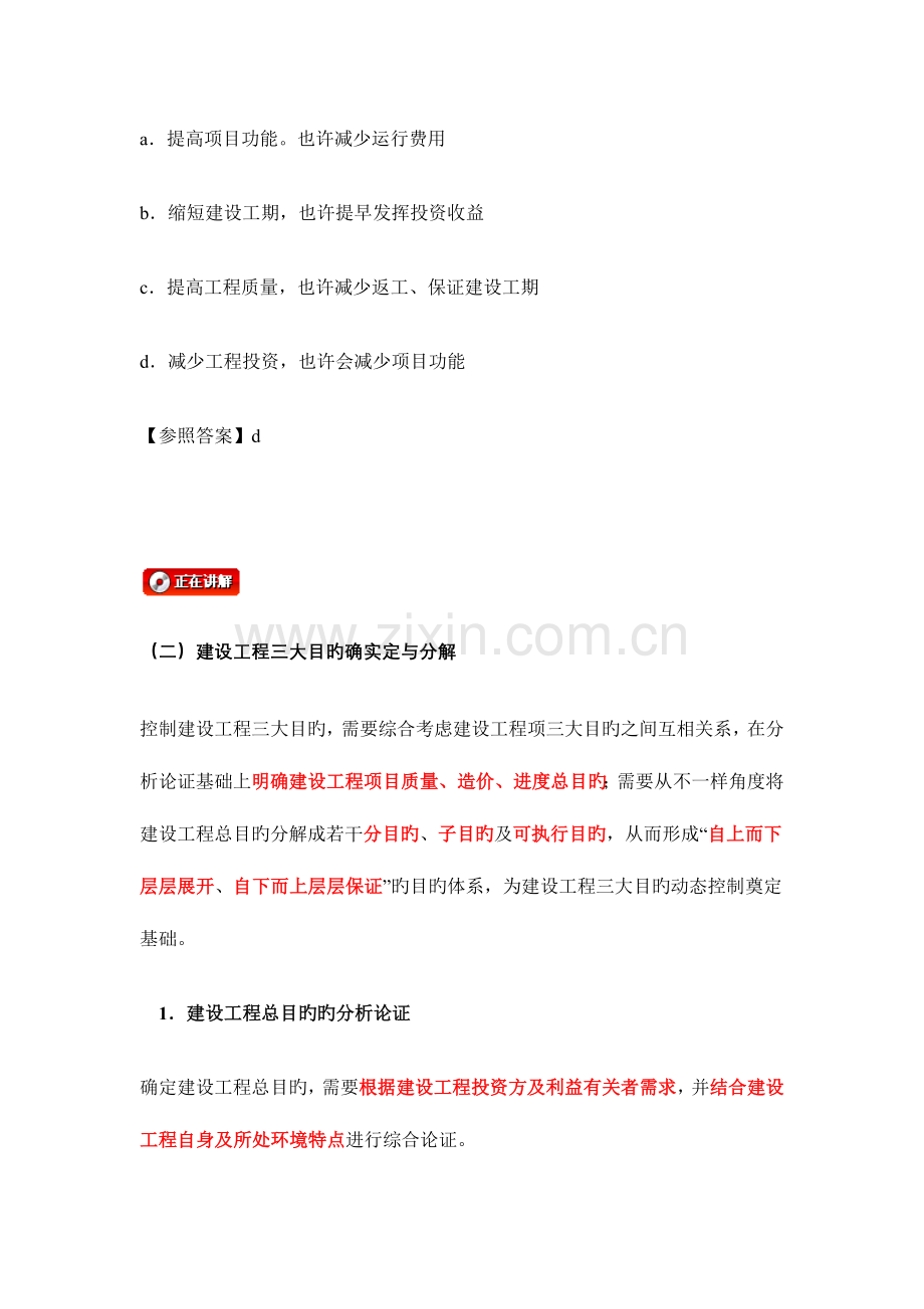 建设工程监理工作内容和主要方式.docx_第3页