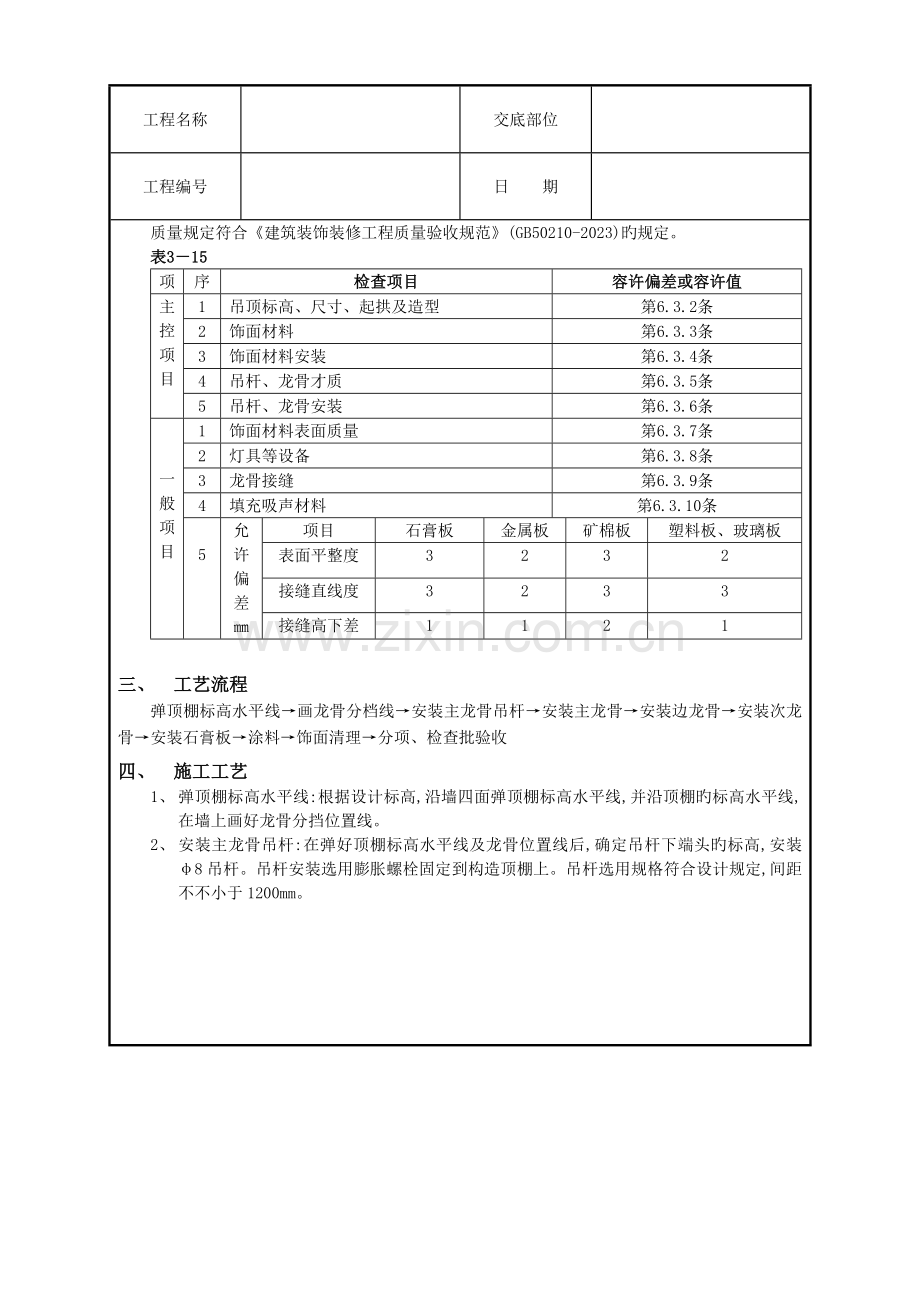 石膏板吊顶工程.doc_第2页