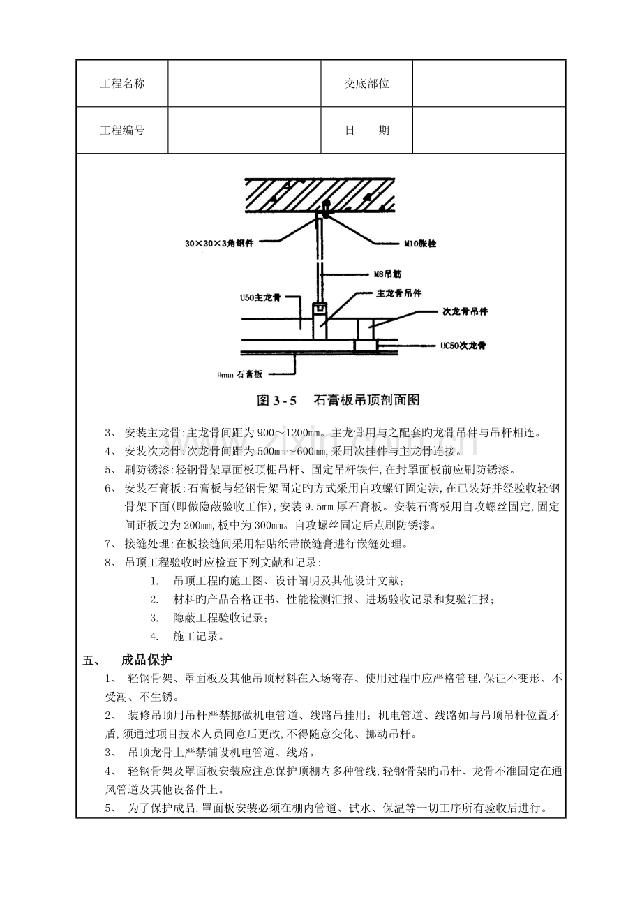 石膏板吊顶工程.doc_第3页