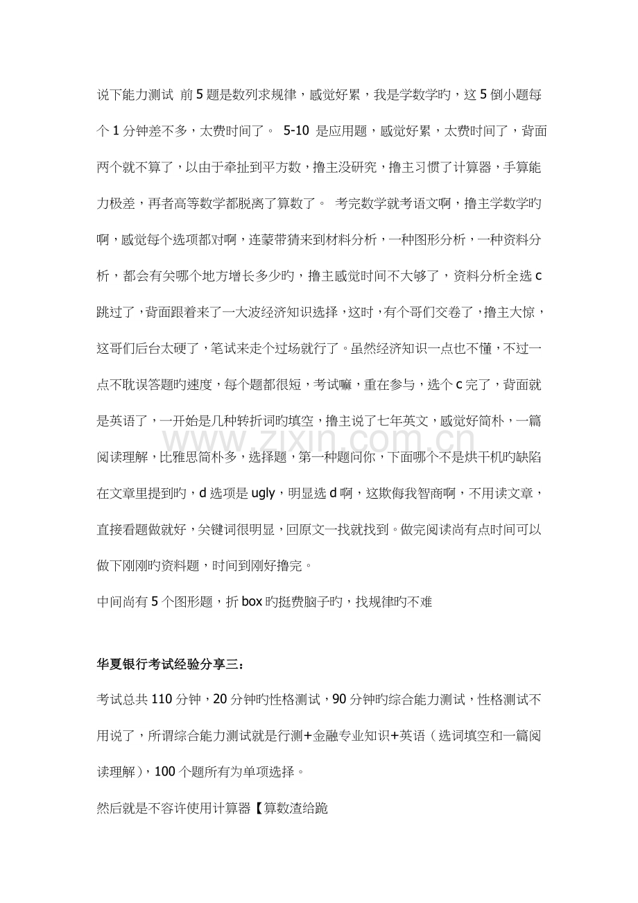 2023年华夏银行招聘考试题目科目历年考试真题.doc_第2页