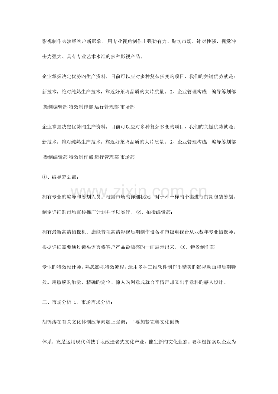 影视传媒公司创业策划方案.docx_第2页