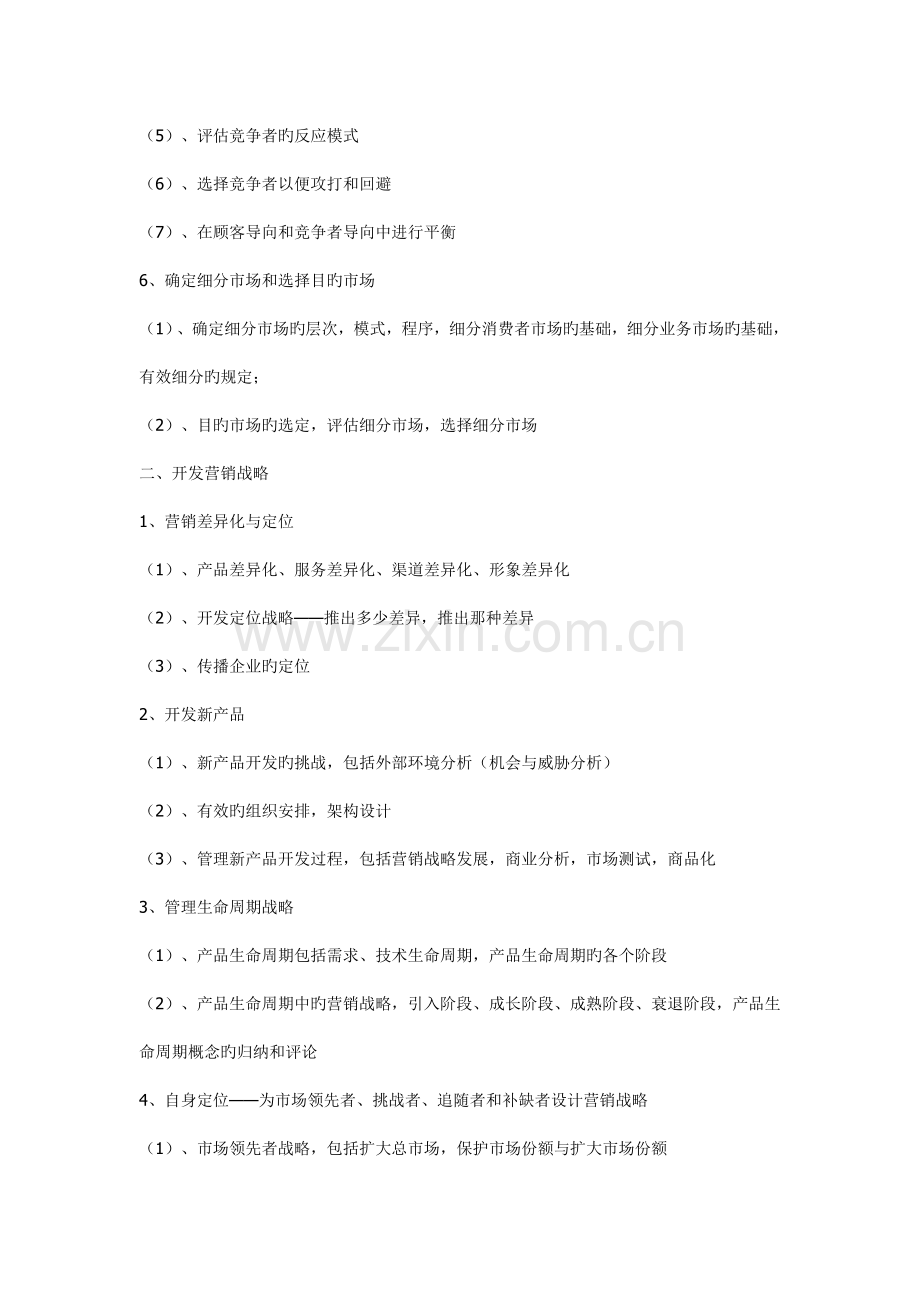 网络营销策划书的框架.doc_第2页