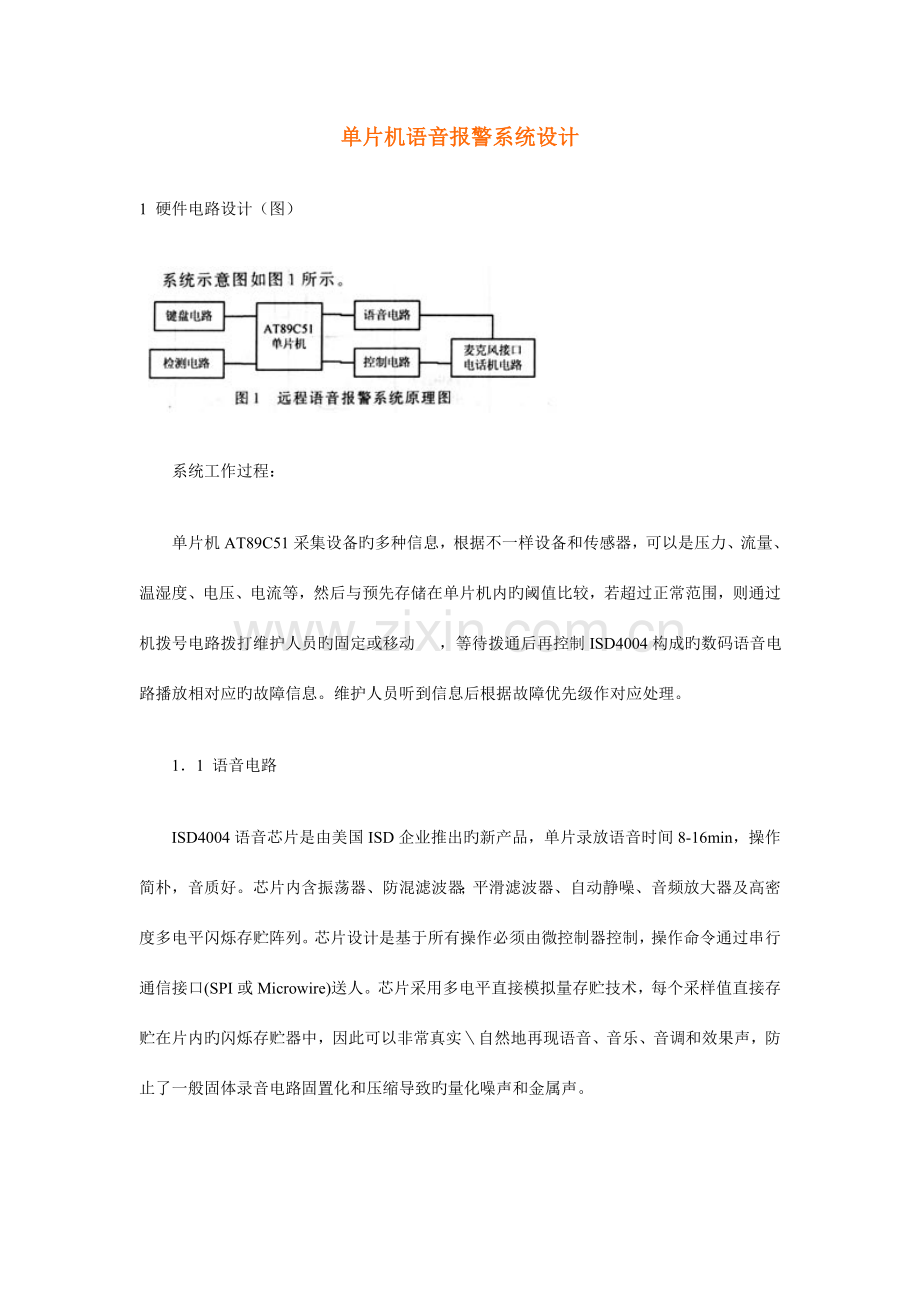 单片机语音报警系统设计.doc_第1页