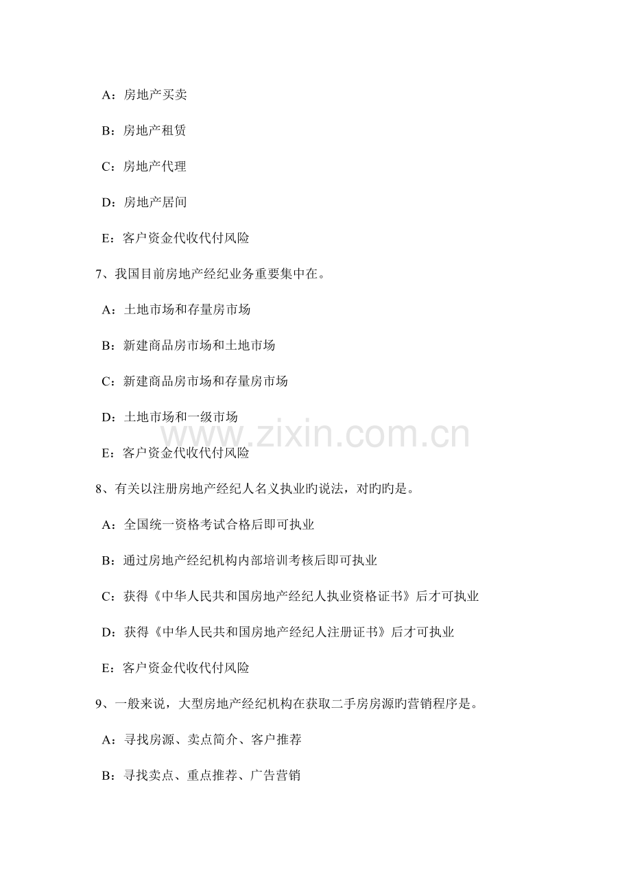 2023年四川省房地产经纪人建设用地使用权注销登记试题.docx_第3页