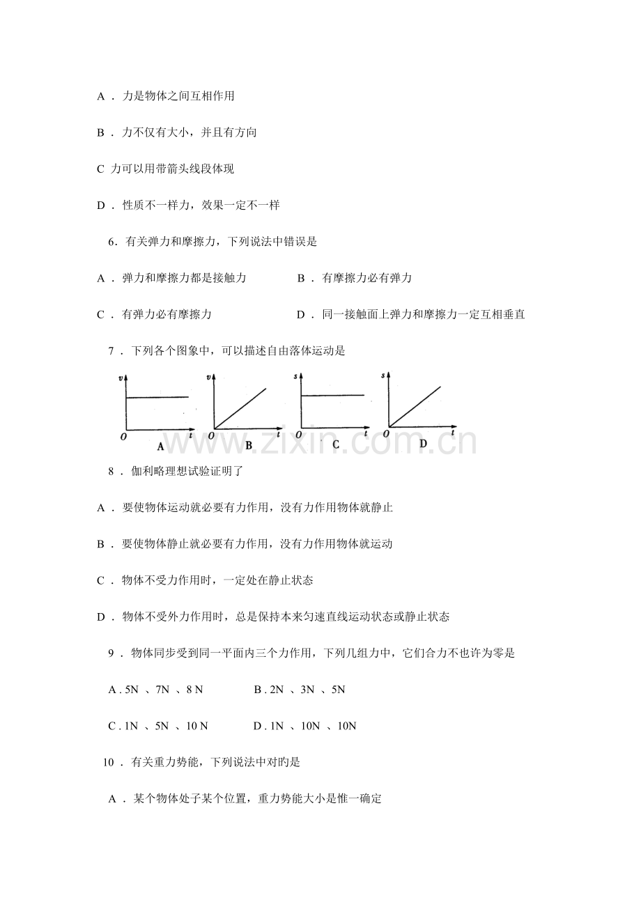 2023年南京清江花苑家教严老师物理学业水平测试试卷.doc_第2页