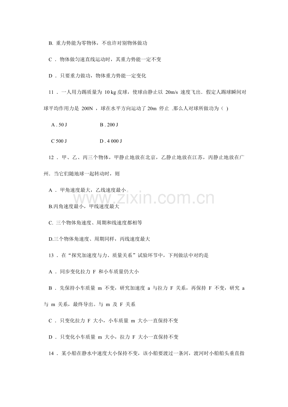 2023年南京清江花苑家教严老师物理学业水平测试试卷.doc_第3页