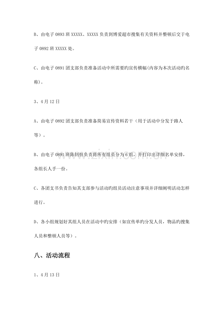 慈善义卖活动方案.doc_第3页