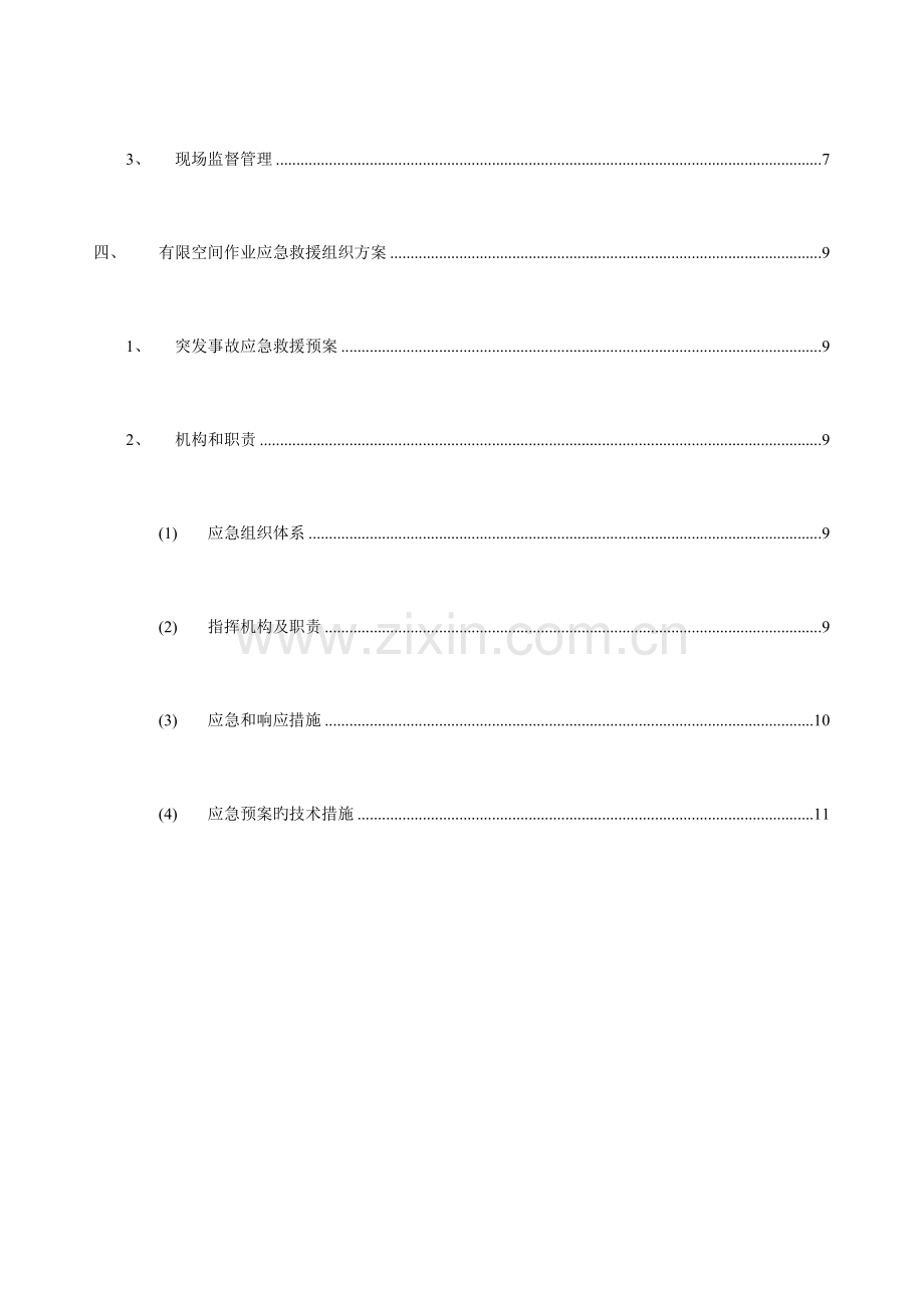 有限空间作业安全方案.doc_第3页