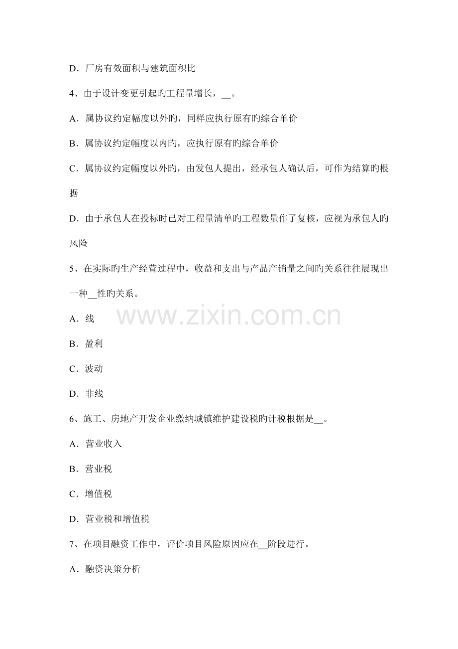 造价师理论和法规重点笔记可行性研究报告的编制考试题.docx_第2页