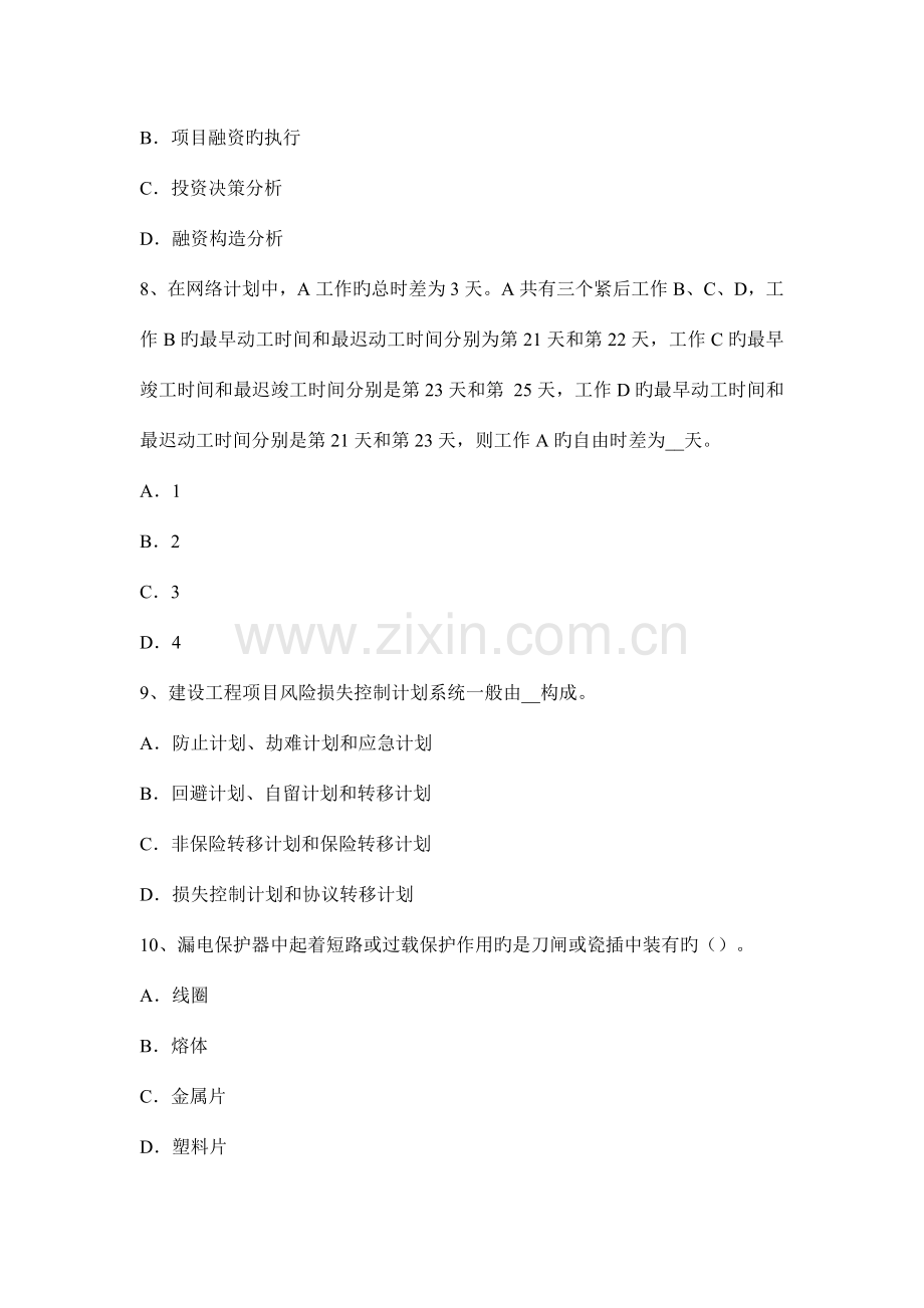 造价师理论和法规重点笔记可行性研究报告的编制考试题.docx_第3页