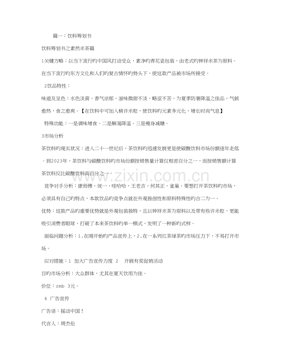 饮料策划书.doc_第1页