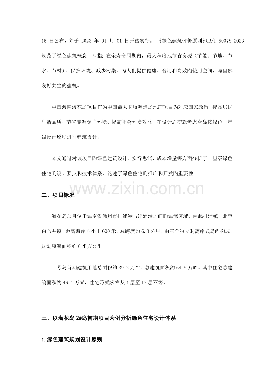 住宅一星级绿色建筑设计探讨.docx_第2页