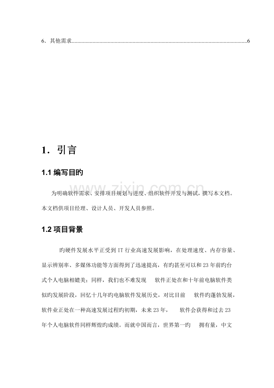 毕业设计需求分析.docx_第3页