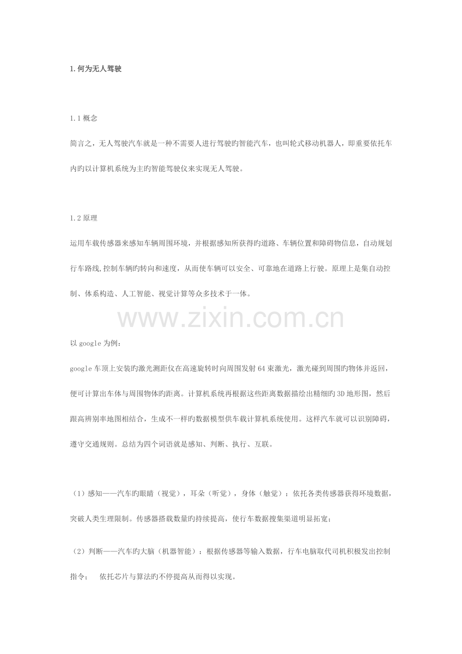 无人驾驶行业公司研究报告.docx_第1页