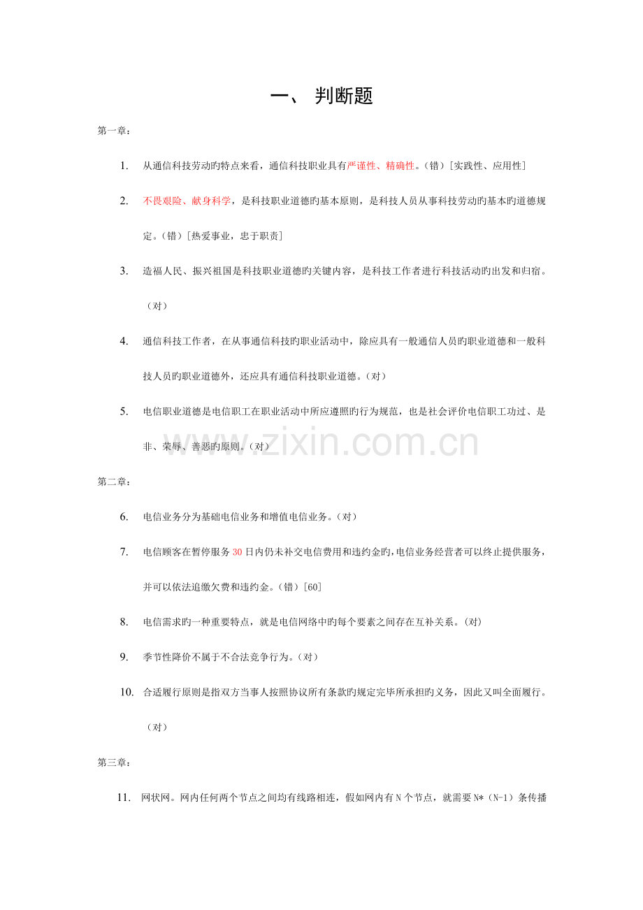 通信工程师综合能力-最终版模板.doc_第1页