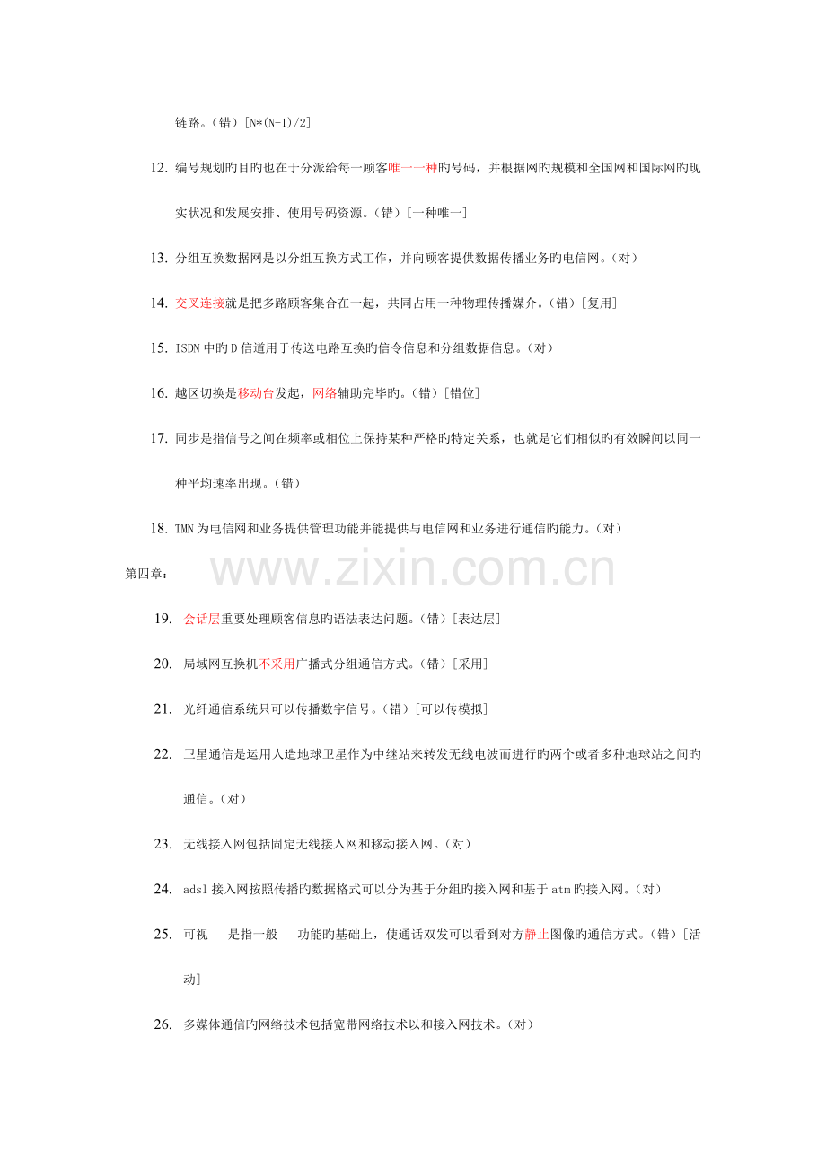 通信工程师综合能力-最终版模板.doc_第2页