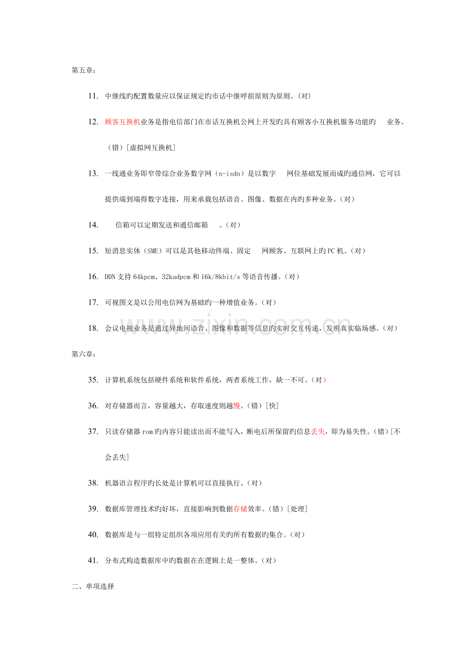 通信工程师综合能力-最终版模板.doc_第3页