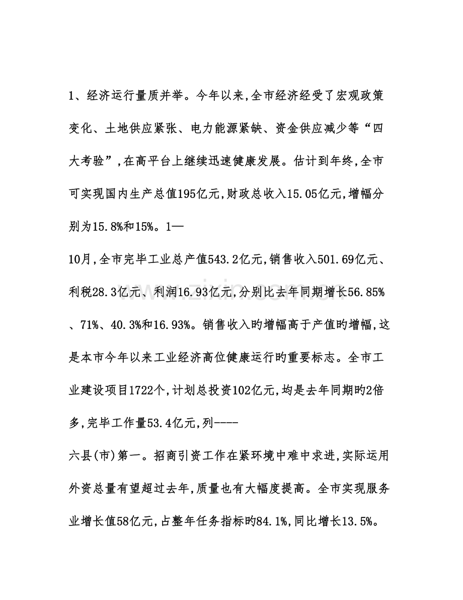 经济社会发展情况的调研报告.doc_第2页