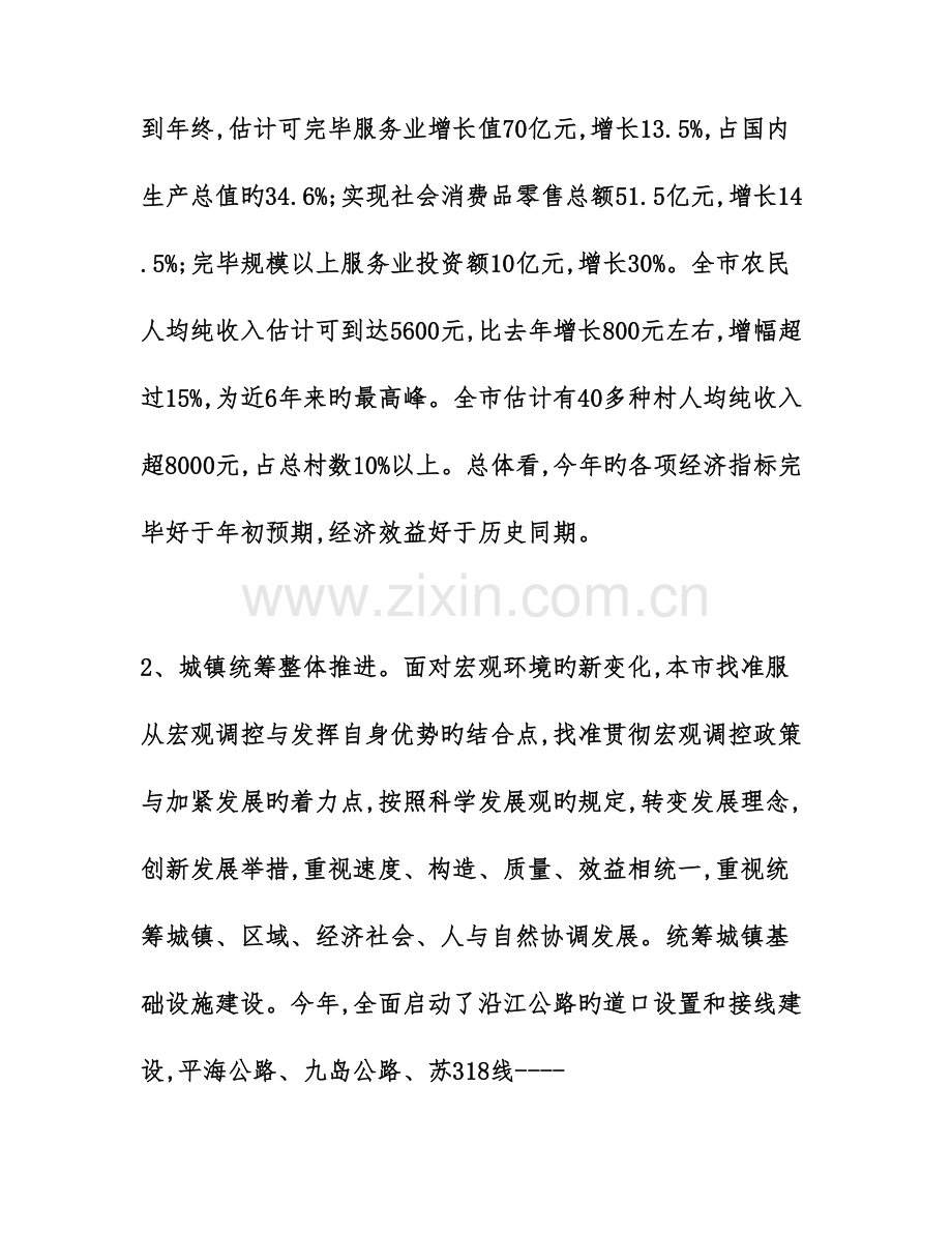 经济社会发展情况的调研报告.doc_第3页