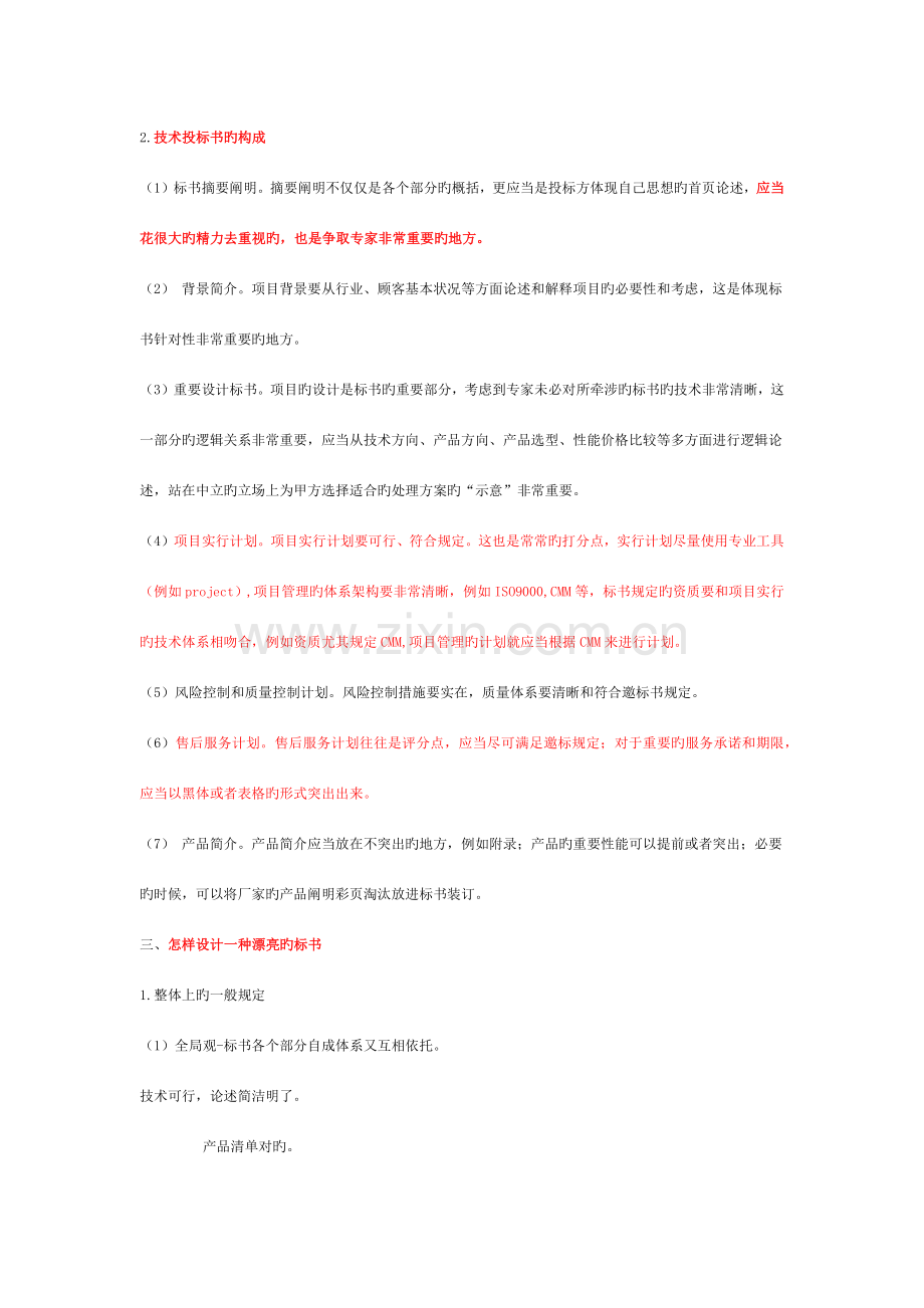 投标书制作模板.docx_第3页