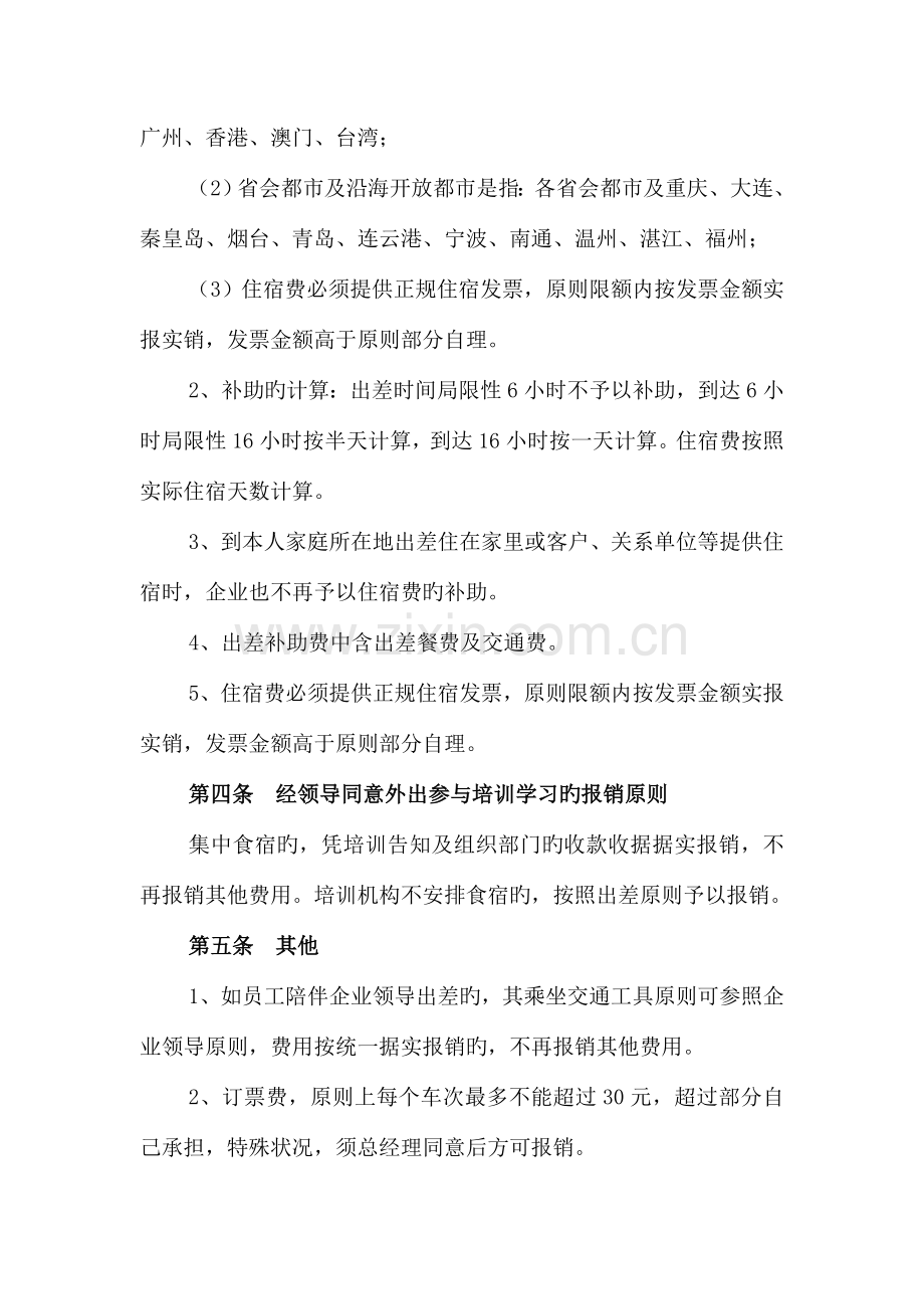 公司差旅费及行政接待费用管理制度.doc_第3页