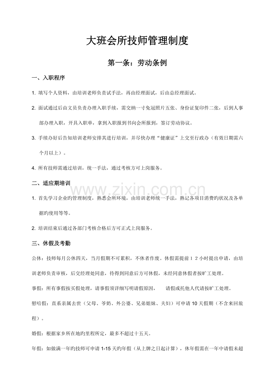 技师部管理制度.doc_第1页