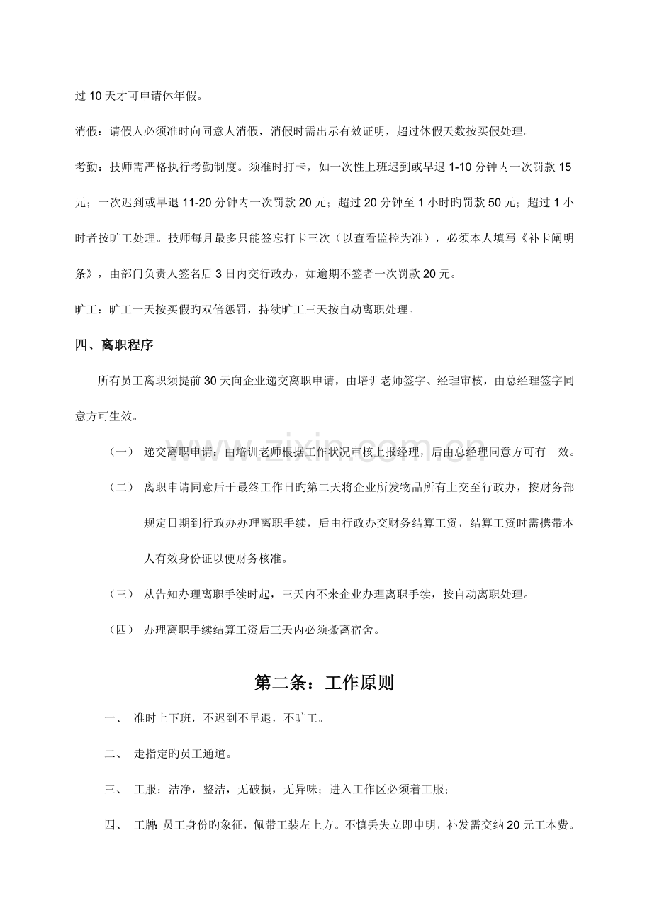 技师部管理制度.doc_第2页