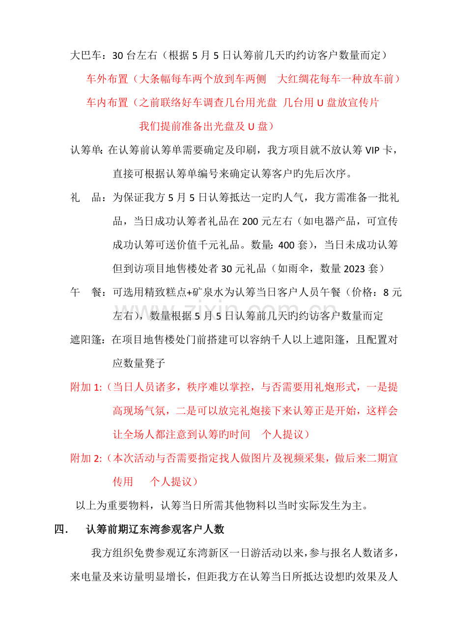 认筹前期及认筹方案.doc_第2页