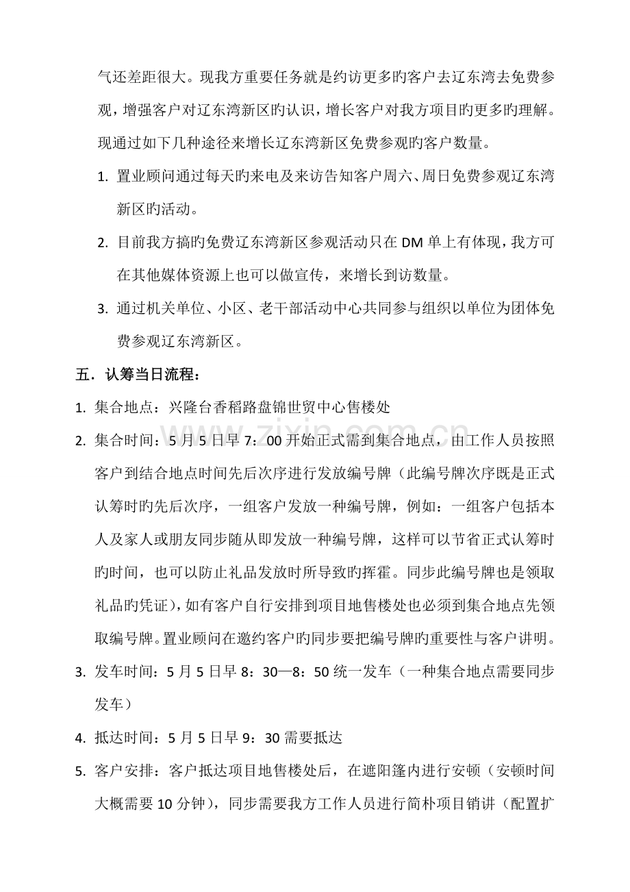 认筹前期及认筹方案.doc_第3页