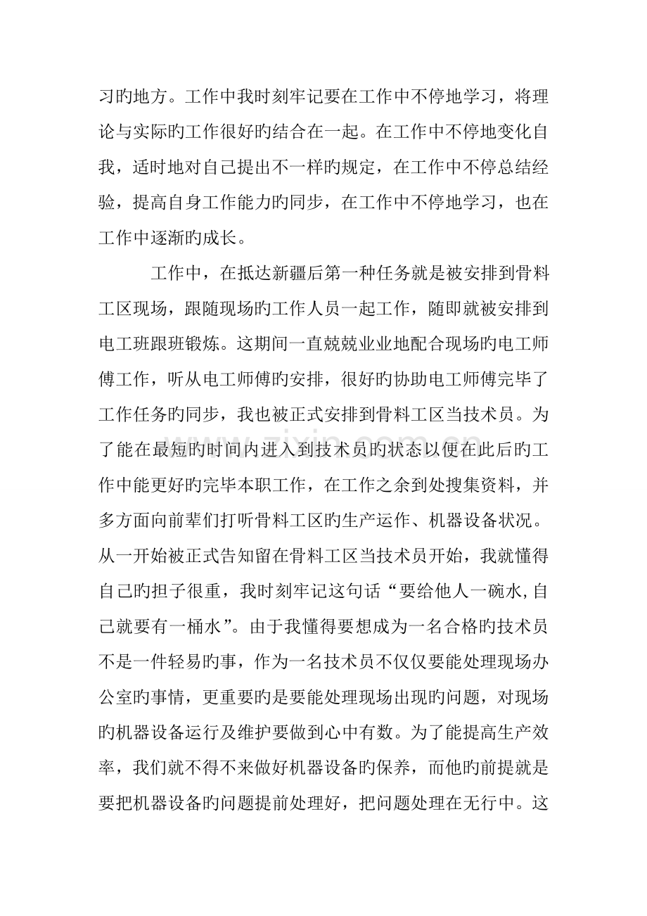 助理工程师工作总结.doc_第2页