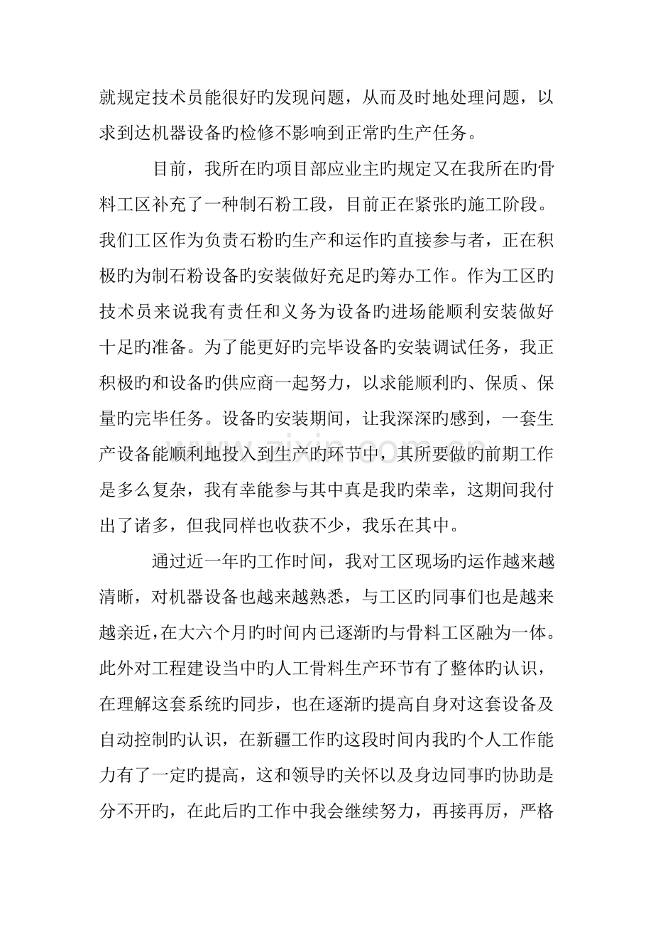 助理工程师工作总结.doc_第3页