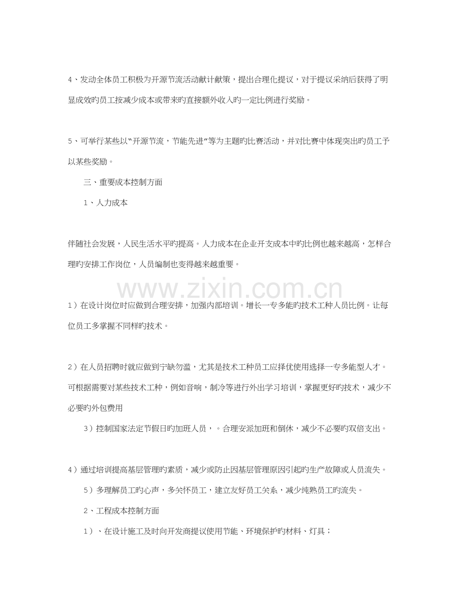 公司开源节流方案.doc_第2页