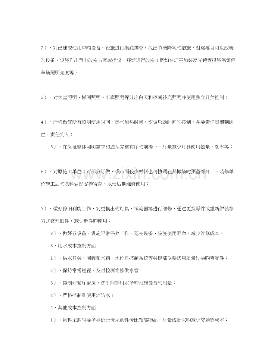 公司开源节流方案.doc_第3页