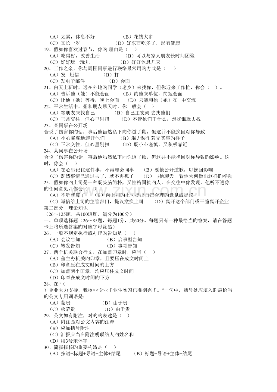 2023年三级秘书国考真题.doc_第3页