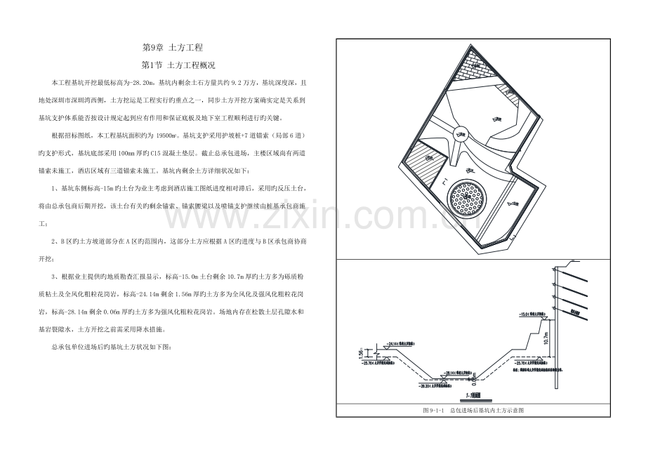 土方工程方案.doc_第1页