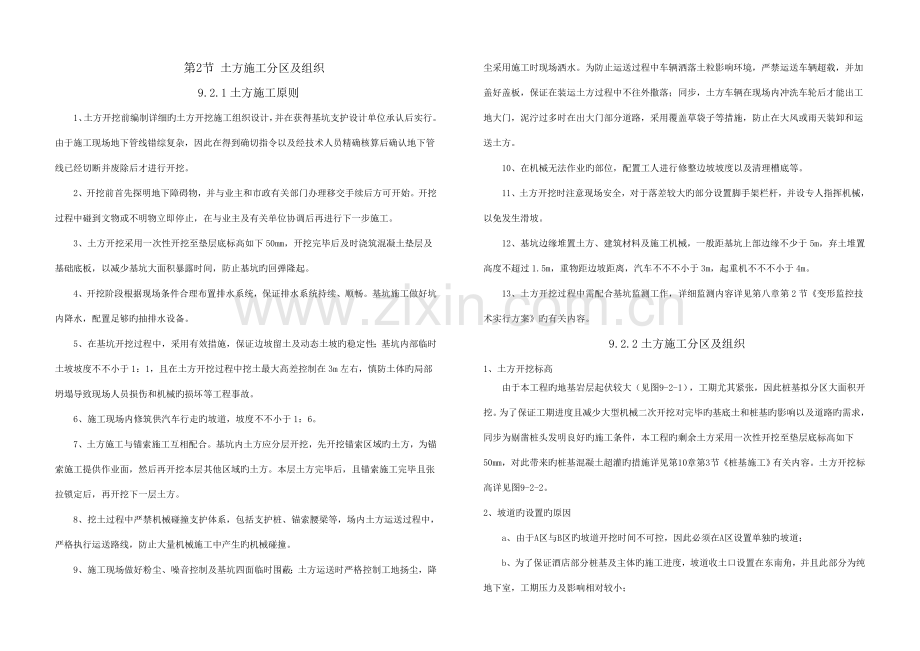 土方工程方案.doc_第2页