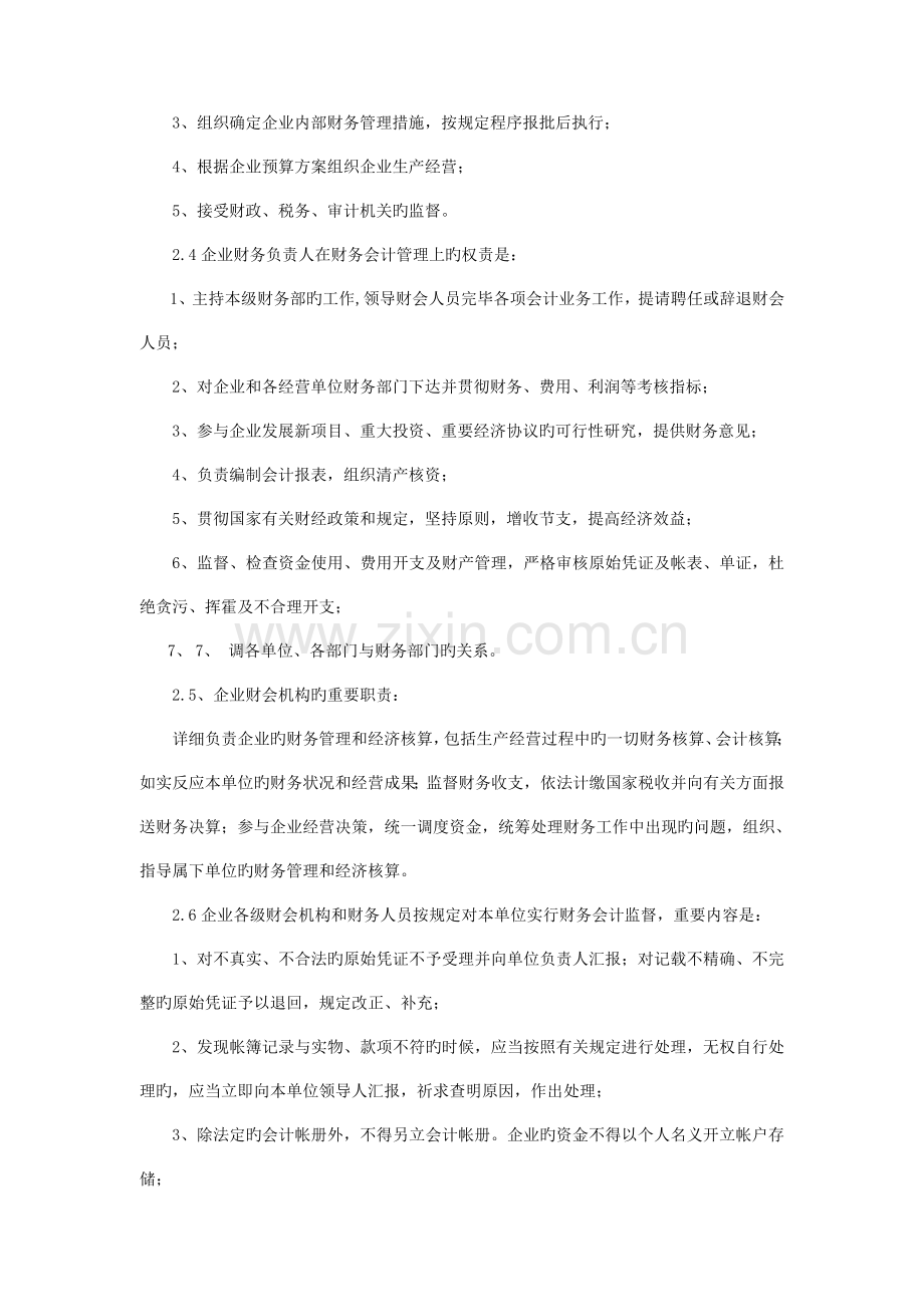 集团财务管理制度精.doc_第2页