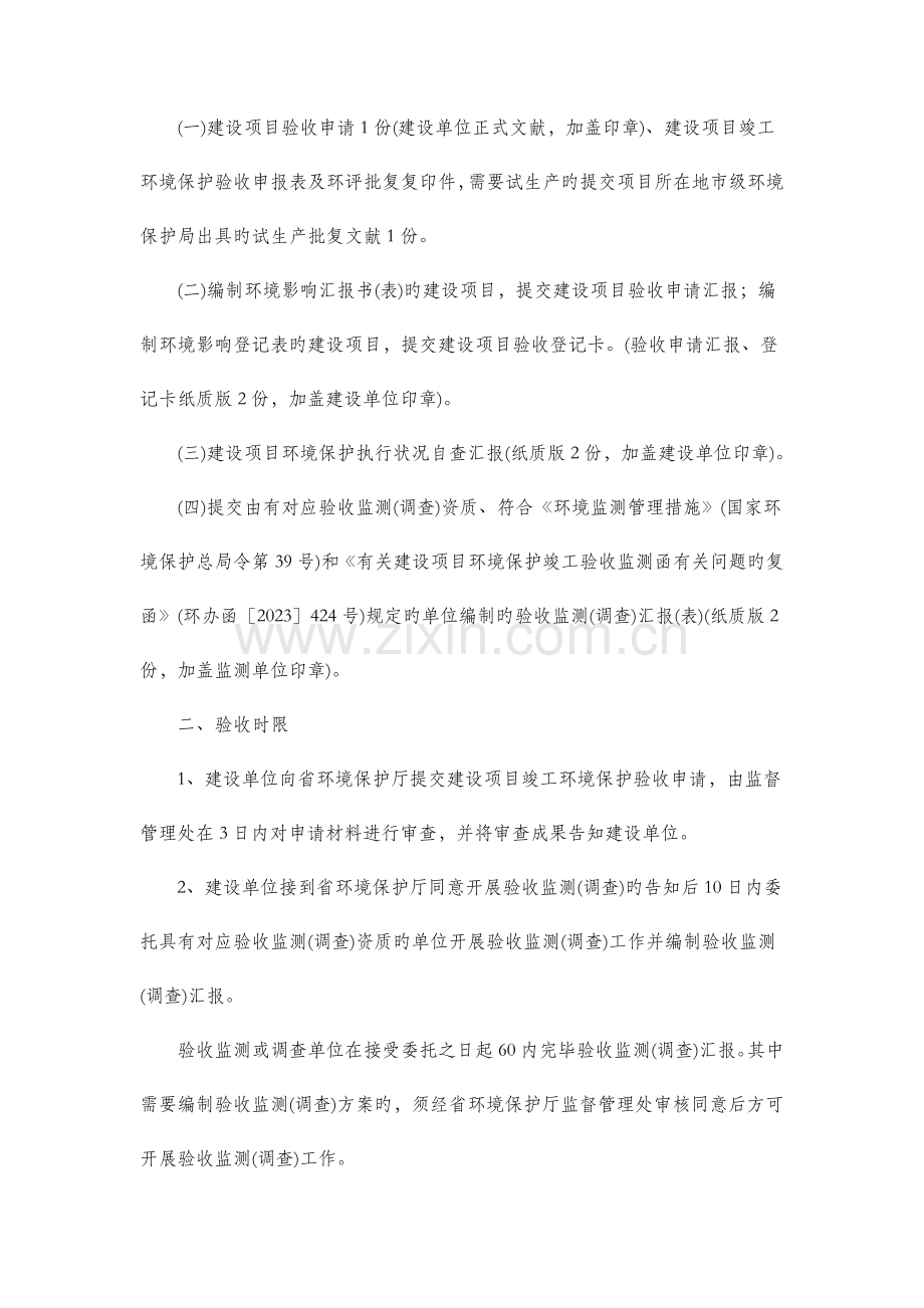 山东省环境保护厅建设项目环保验收管理流程图.doc_第2页