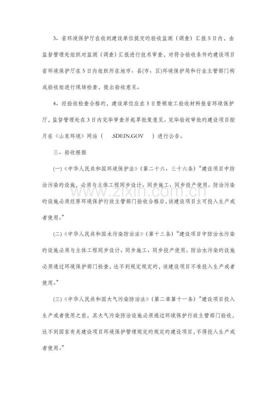 山东省环境保护厅建设项目环保验收管理流程图.doc_第3页