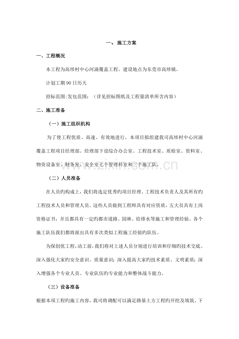 施工方案课件.doc_第1页