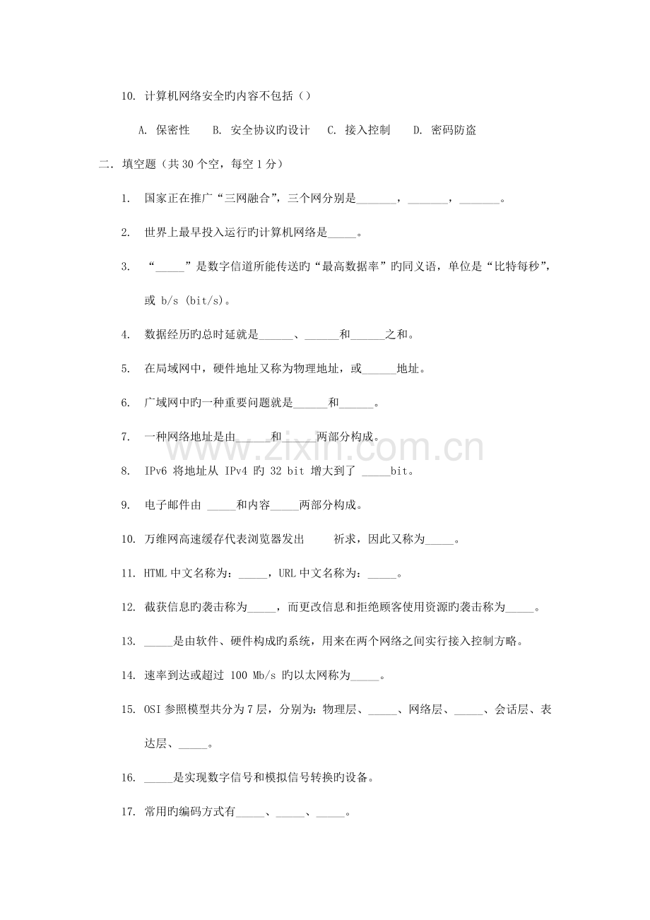 计算机网络技术与应用基础试题.doc_第2页