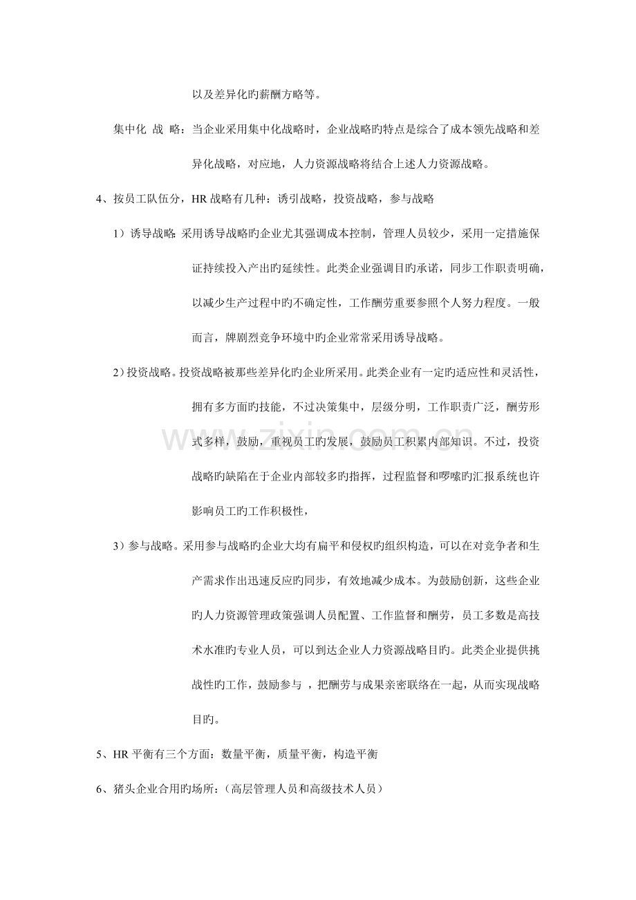 人员招聘与规划复习.docx_第2页