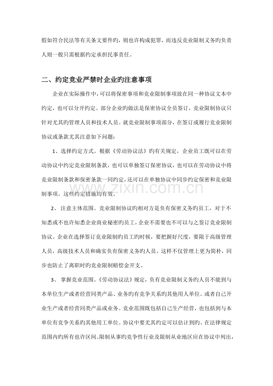 竞业禁止有关规定及注意事项.docx_第2页