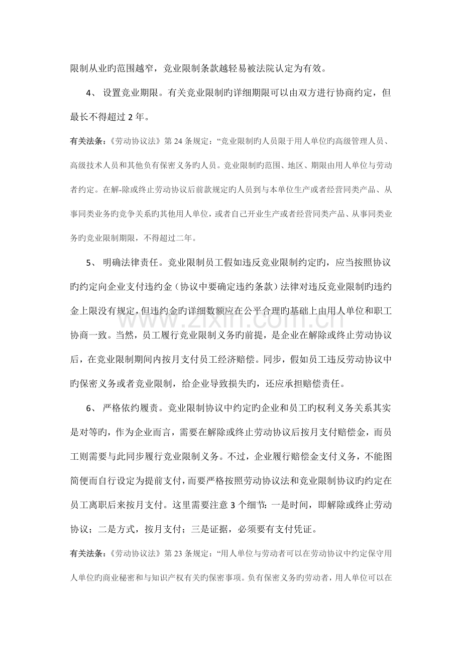 竞业禁止有关规定及注意事项.docx_第3页