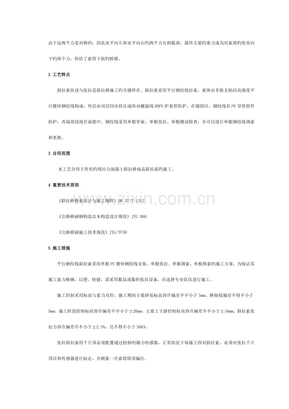 斜拉索安装施工及调索监控施工工艺工法模板.doc_第2页